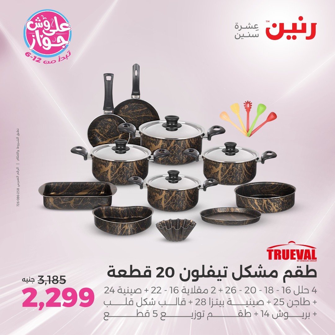 raneen offers from 12jun to 14jun 2025 عروض رنين من 12 يونيو حتى 14 يونيو 2025 صفحة رقم 173